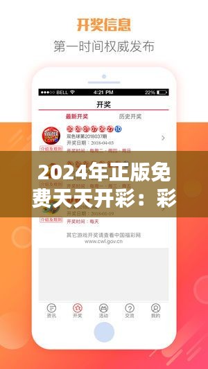 2024年正版免费天天开彩：彩市新宠，天天有奖等你拿