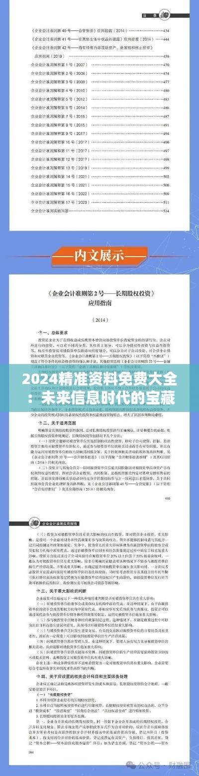 2024精准资料免费大全：未来信息时代的宝藏