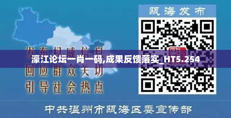 濠江论坛一肖一码,成果反馈落实_HT5.254