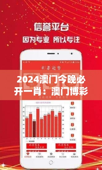 2024澳门今晚必开一肖：澳门博彩业的明天展望