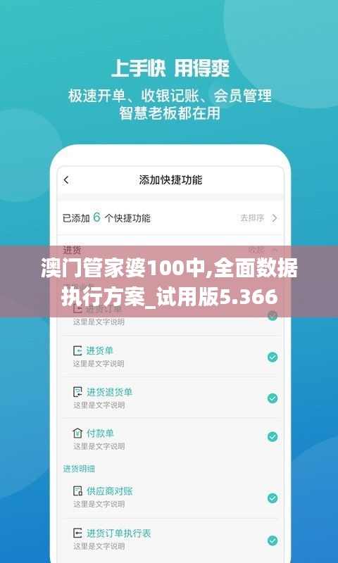 澳门管家婆100中,全面数据执行方案_试用版5.366