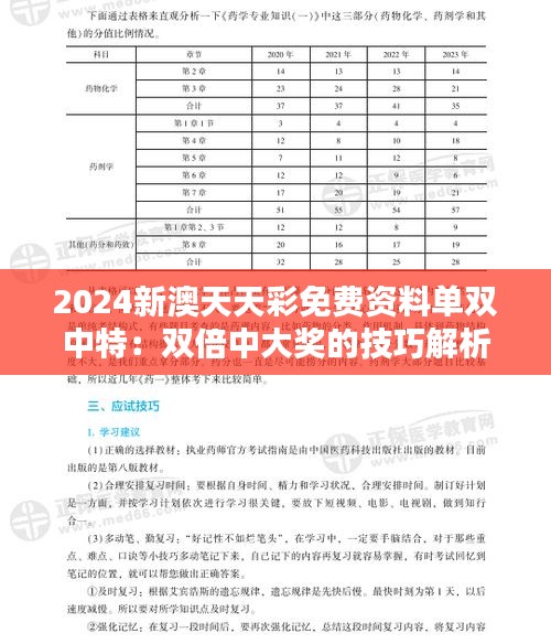 2024新澳天天彩免费资料单双中特：双倍中大奖的技巧解析