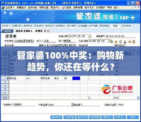 管家婆100%中奖：购物新趋势，你还在等什么？