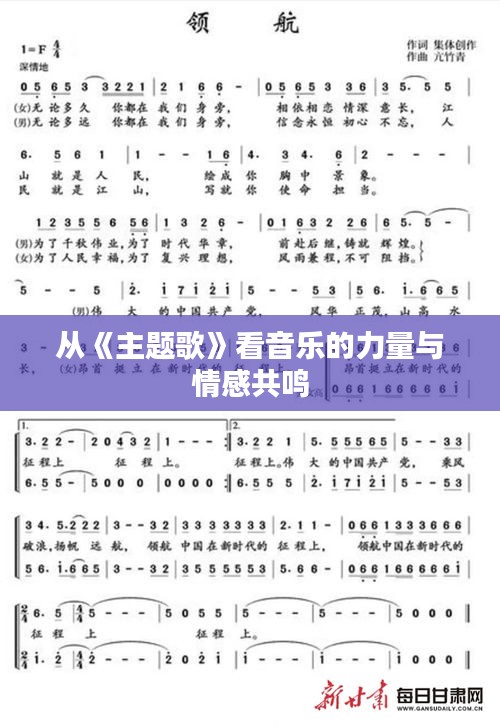 从《主题歌》看音乐的力量与情感共鸣