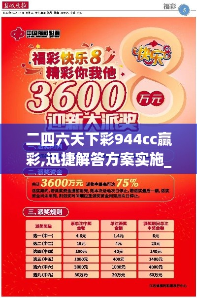 二四六天下彩944cc赢彩,迅捷解答方案实施_UHD版1.376