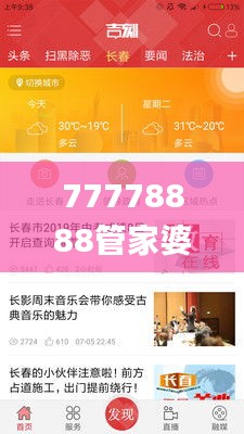 77778888管家婆的背景,创新性策略设计_app9.381