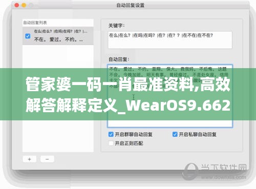 管家婆一码一肖最准资料,高效解答解释定义_WearOS9.662