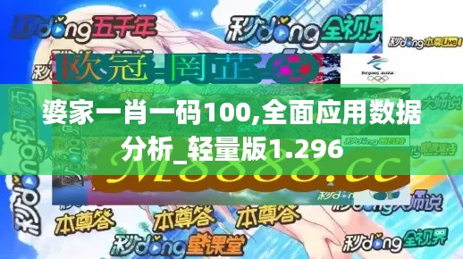 婆家一肖一码100,全面应用数据分析_轻量版1.296