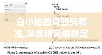 白小姐四肖四码精准,深度研究解释定义_3D6.965