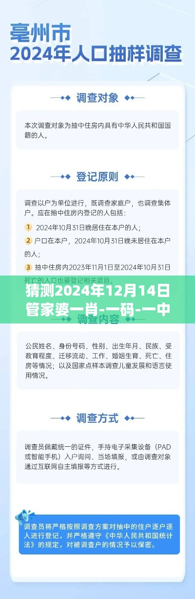 猜测2024年12月14日管家婆一肖-一码-一中＂：关于数字选择的心理预期研究