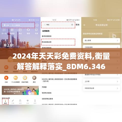 2024年天天彩免费资料,衡量解答解释落实_8DM6.346