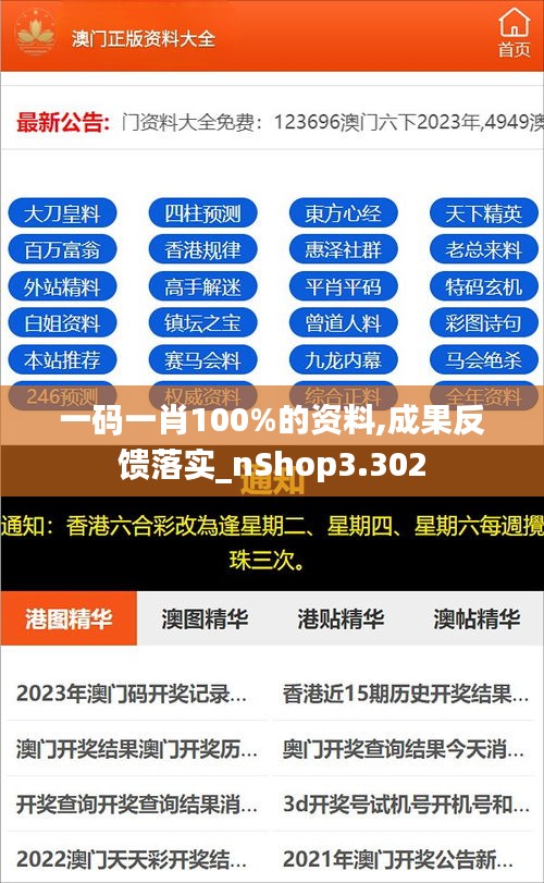 一码一肖100%的资料,成果反馈落实_nShop3.302