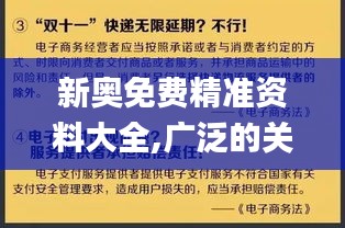 新奥免费精准资料大全,广泛的关注解释落实_Gold10.846