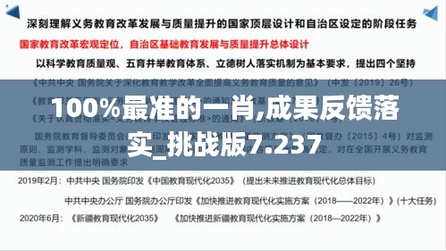 100%最准的一肖,成果反馈落实_挑战版7.237