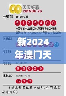 新2024年澳门天天开好彩,有效解答解释落实_特别款4.697