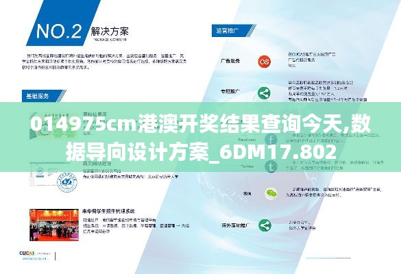 014975cm港澳开奖结果查询今天,数据导向设计方案_6DM17.802