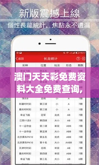 澳门天天彩免费资料大全免费查询,专业分析说明_Deluxe10.437