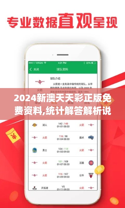 2024新澳天天彩正版免费资料,统计解答解析说明_策略版9.749