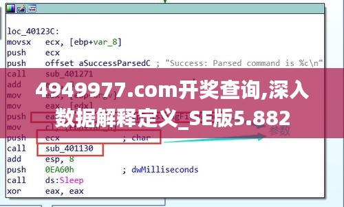 4949977.соm开奖查询,深入数据解释定义_SE版5.882