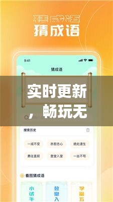 实时更新，畅玩无忧——揭秘软件App游戏的实时更新机制