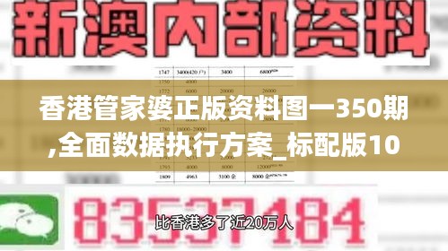 香港管家婆正版资料图一350期,全面数据执行方案_标配版10.137