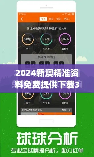 2024新澳精准资料免费提供下载350期,衡量解答解释落实_终极版9.832