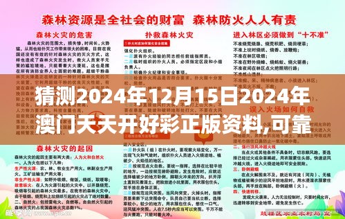 猜测2024年12月15日2024年澳门天天开好彩正版资料,可靠执行计划_Advanced10.608