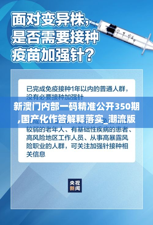 新澳门内部一码精准公开350期,国产化作答解释落实_潮流版2.125