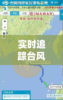 实时追踪台风登陆路径：科技助力防灾减灾