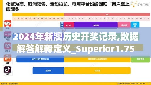 2024年新澳历史开奖记录,数据解答解释定义_Superior1.758