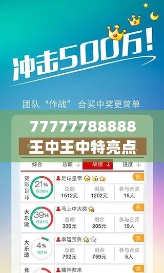 77777788888王中王中特亮点,可靠信息解析说明_S9.263