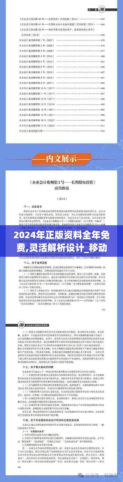 2024年正版资料全年免费,灵活解析设计_移动版19.169