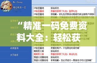 “精准一码免费资料大全：轻松获取专业资源的智能助手”