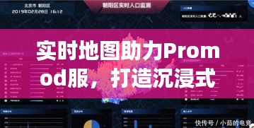 实时地图助力Promod服，打造沉浸式游戏体验