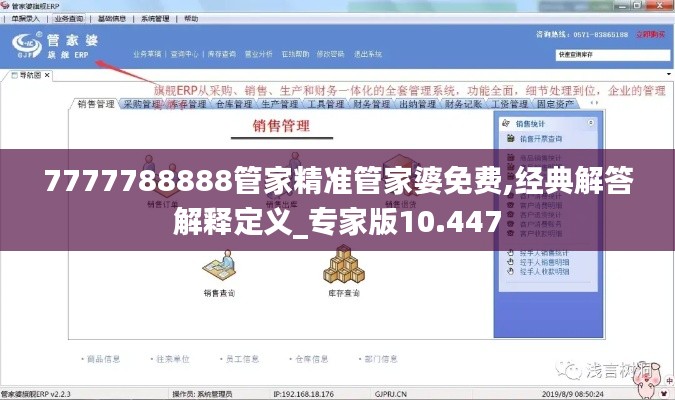 7777788888管家精准管家婆免费,经典解答解释定义_专家版10.447