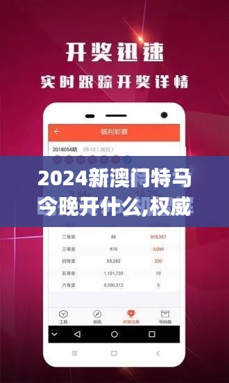 2024新澳门特马今晚开什么,权威解答解释定义_DP6.192