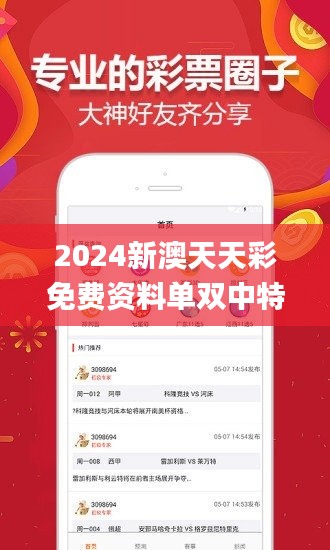 2024新澳天天彩免费资料单双中特,实证分析说明_移动版12.162