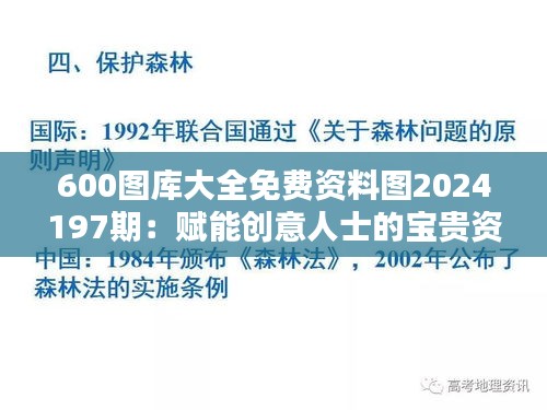 600图库大全免费资料图2024197期：赋能创意人士的宝贵资源