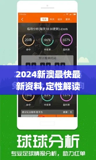 2024新澳最快最新资料,定性解读说明_8K3.162