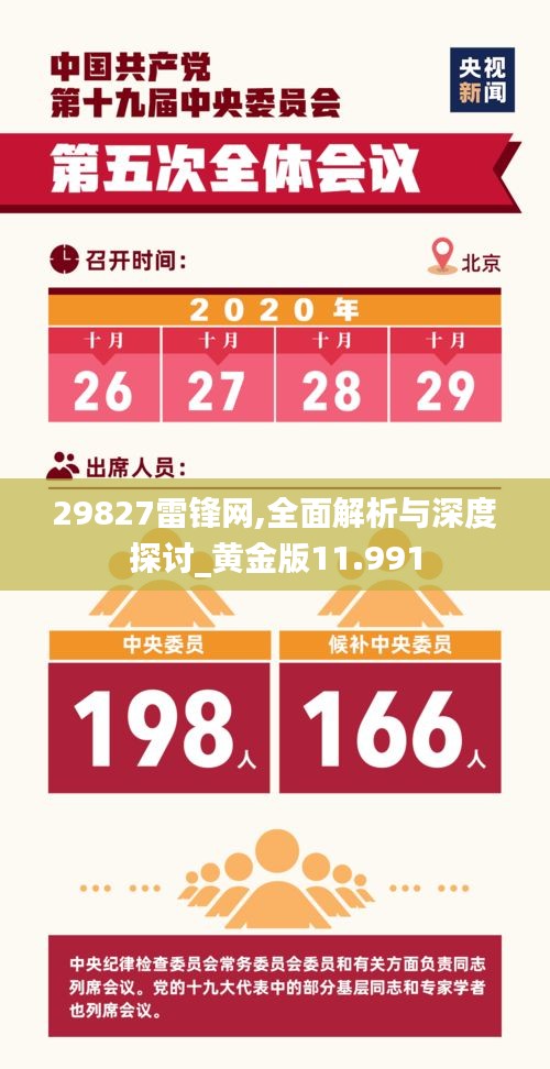 29827雷锋网,全面解析与深度探讨_黄金版11.991