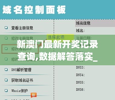 新澳门最新开奖记录查询,数据解答落实_uShop5.757