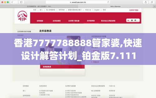 香港7777788888管家婆,快速设计解答计划_铂金版7.111