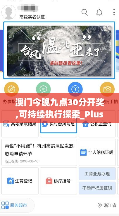 澳门今晚九点30分开奖,可持续执行探索_Plus5.959