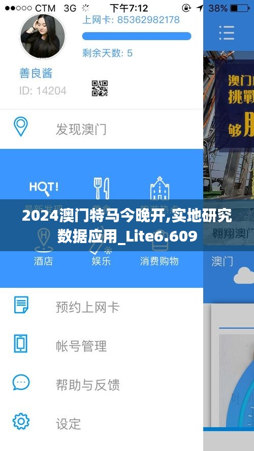 2024澳门特马今晚开,实地研究数据应用_Lite6.609