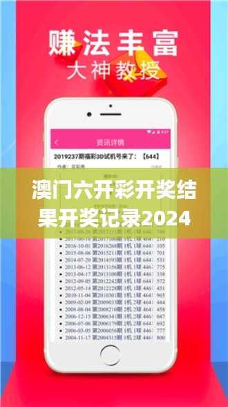 澳门六开彩开奖结果开奖记录2024年,高效解析说明_HDR版1.970