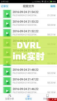 DVRLink实时监控连接不上：原因分析与解决策略