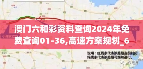 澳门六和彩资料查询2024年免费查询01-36,高速方案规划_6DM9.743