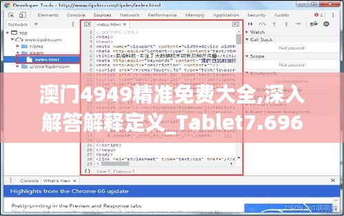 澳门4949精准免费大全,深入解答解释定义_Tablet7.696