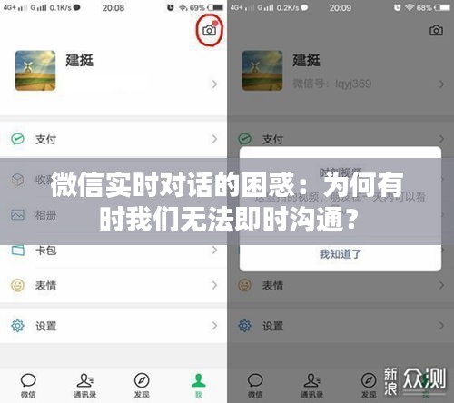 微信实时对话的困惑：为何有时我们无法即时沟通？