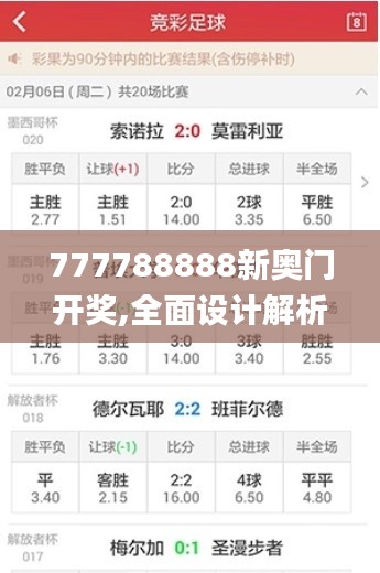 777788888新奥门开奖,全面设计解析策略_专家版7.504